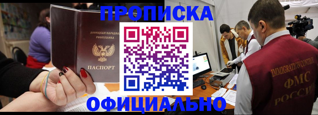 прописка в Люберцах