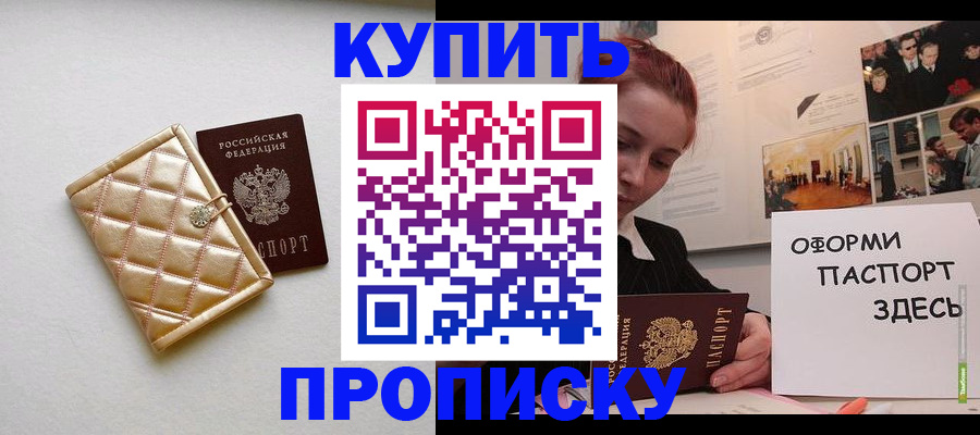 прописка гарантия в Люберцах