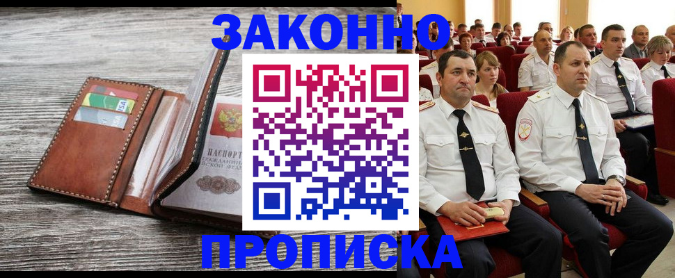 временная регистрация в квартире в Люберцах
