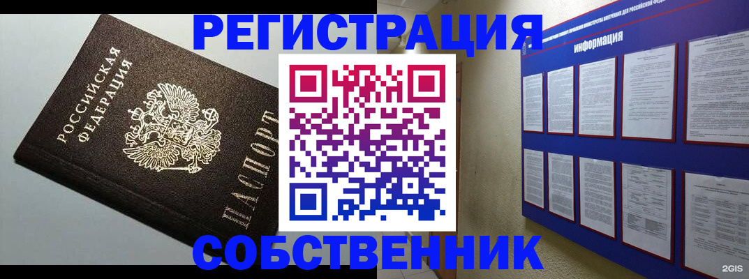 прописка для кредита в Люберцах